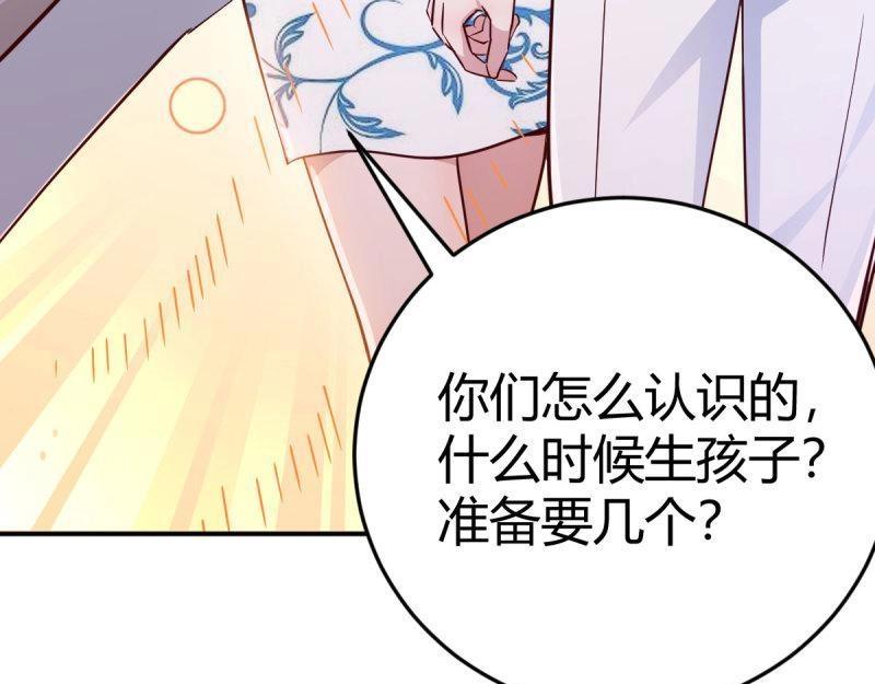 《相亲式道侣》第99话 通知 第21页