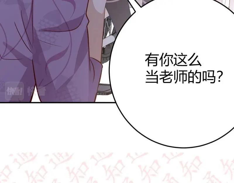 《相亲式道侣》第99话 通知 第27页