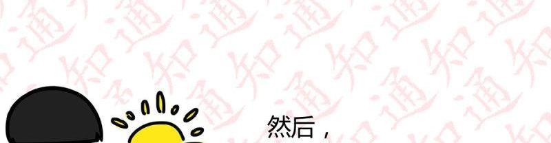 《相亲式道侣》第99话 通知 第28页