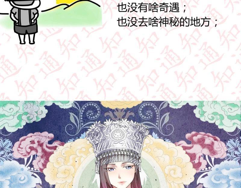 《相亲式道侣》第99话 通知 第29页