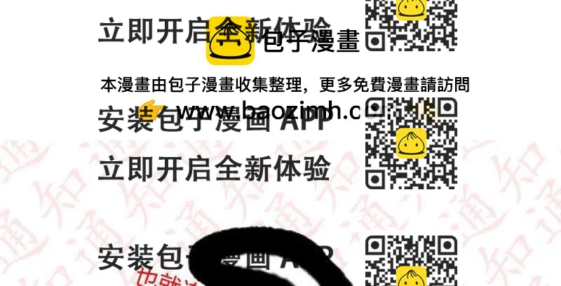 《相亲式道侣》第99话 通知 第2页