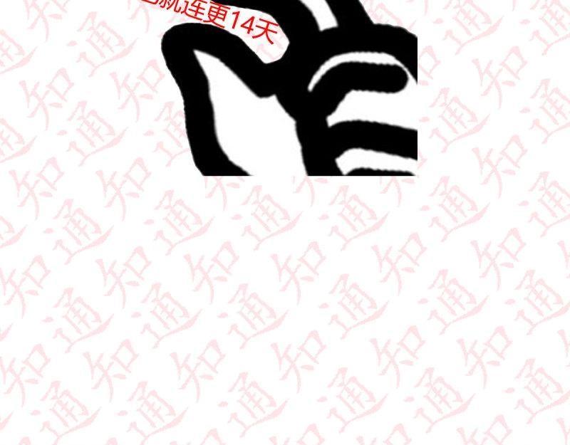 《相亲式道侣》第99话 通知 第3页