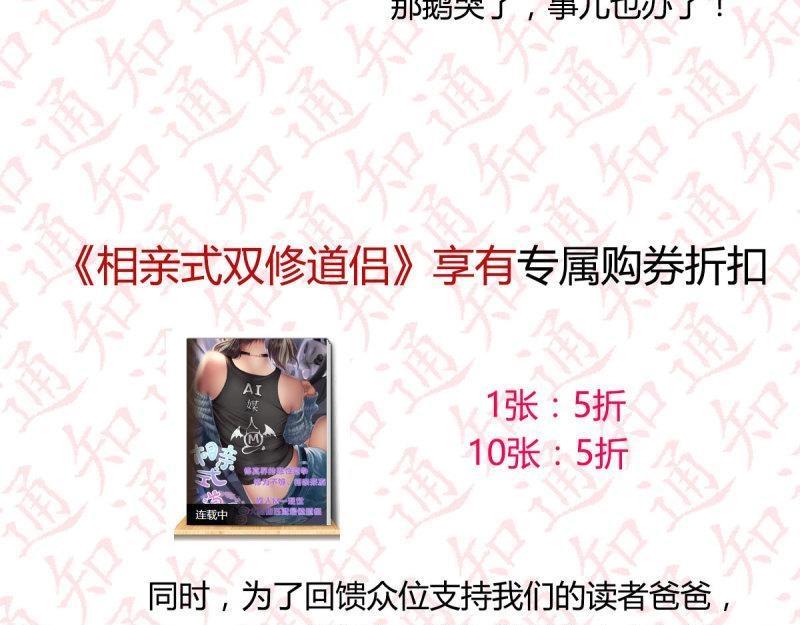 《相亲式道侣》第99话 通知 第43页