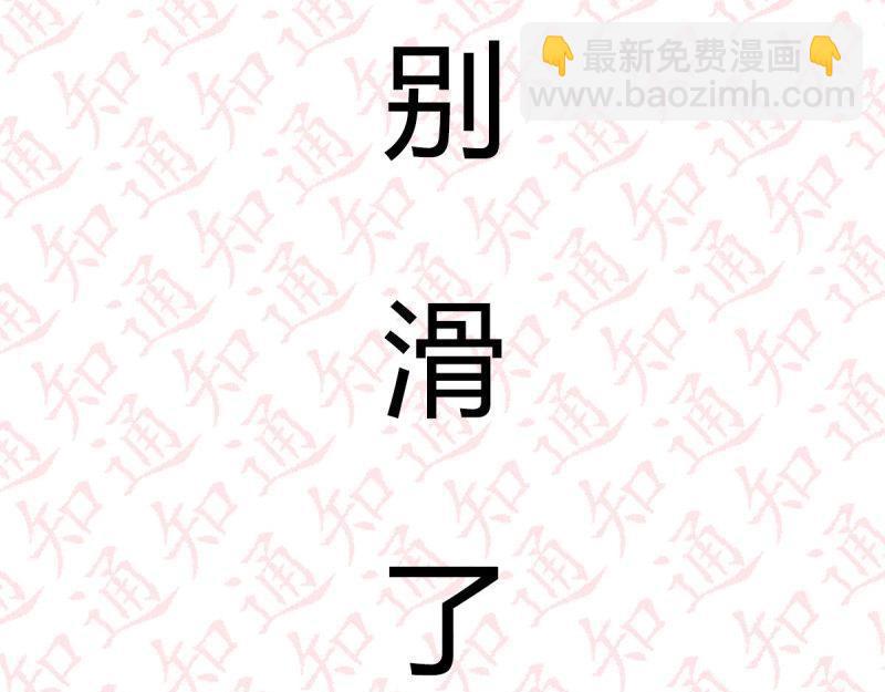 《相亲式道侣》第99话 通知 第47页