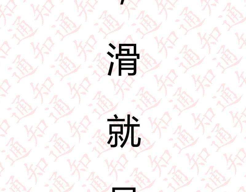 《相亲式道侣》第99话 通知 第49页