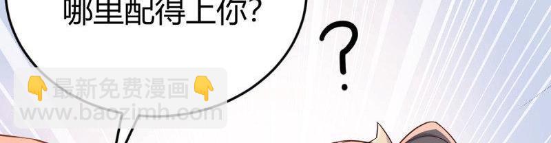 《相亲式道侣》第99话 通知 第6页