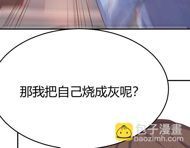 《相亲式道侣》第61话 第60话爷们儿一回 第19页