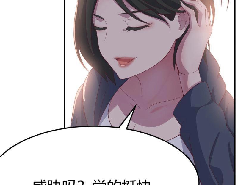 《相亲式道侣》第61话 第60话爷们儿一回 第25页