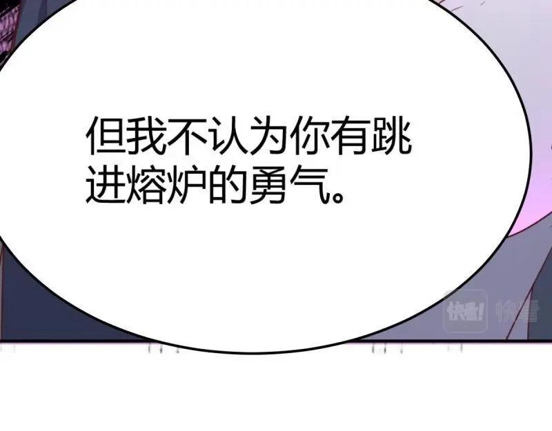 《相亲式道侣》第61话 第60话爷们儿一回 第31页