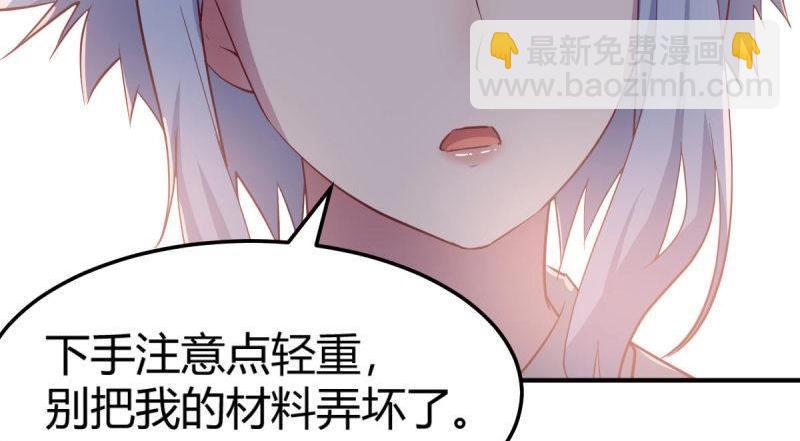 《相亲式道侣》第61话 第60话爷们儿一回 第44页