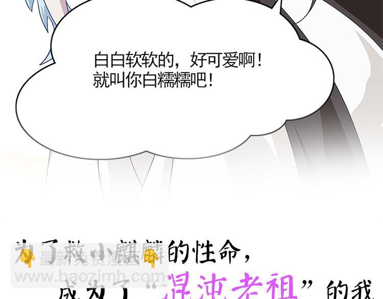 《老祖很忙之麒麟痴》8月3日上线预告 第19页