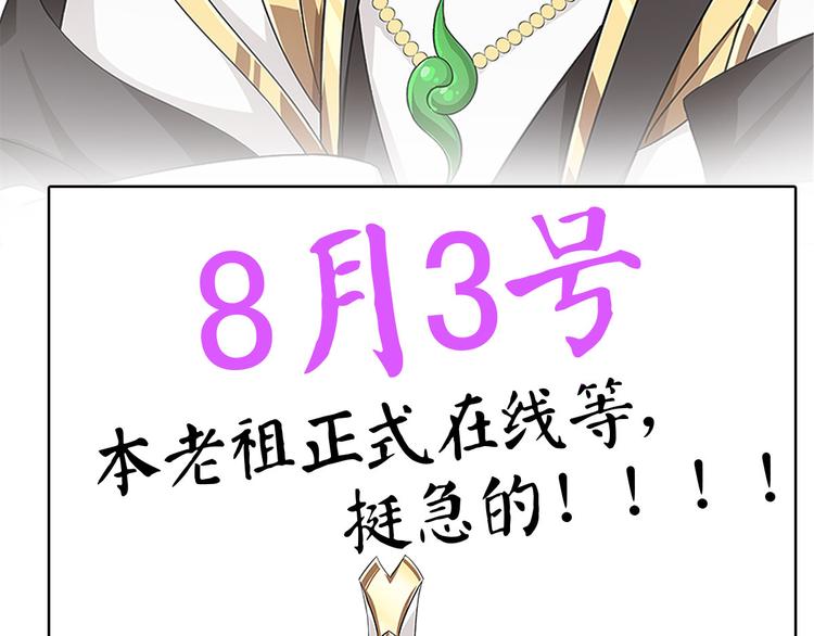 《老祖很忙之麒麟痴》8月3日上线预告 第37页