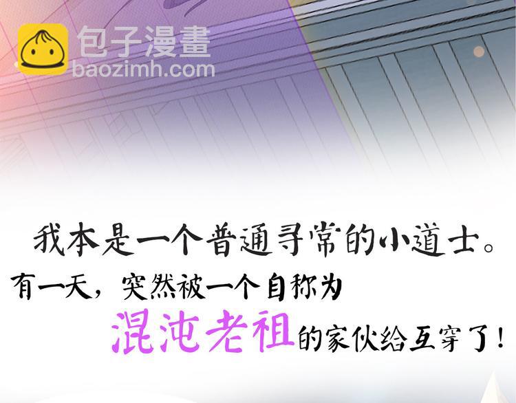 《老祖很忙之麒麟痴》8月3日上线预告 第5页