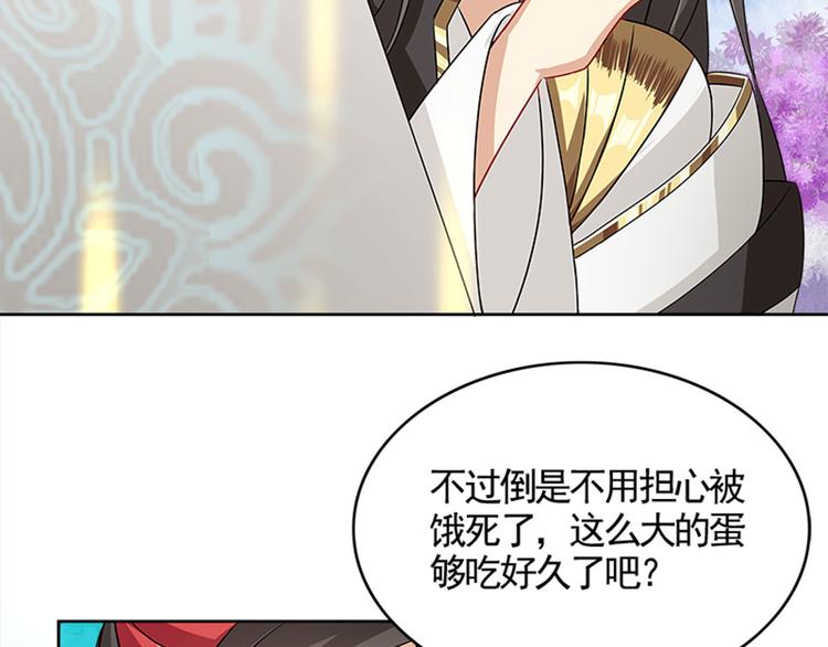 《老祖很忙之麒麟痴》002 蛋里敲出个小麒麟 第43页