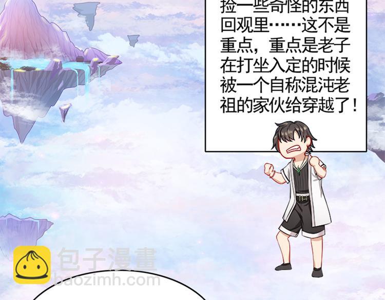 《老祖很忙之麒麟痴》002 蛋里敲出个小麒麟 第7页