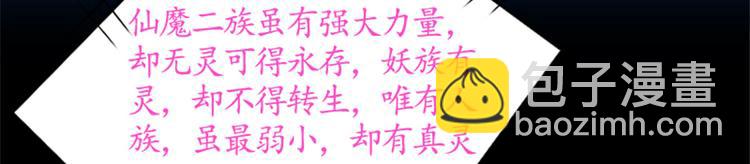 《老祖很忙之麒麟痴》001 去拯救三界吧，少年！ 第32页