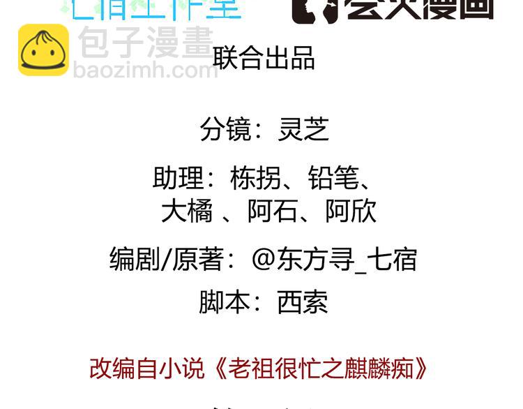 《老祖很忙之麒麟痴》001 去拯救三界吧，少年！ 第3页