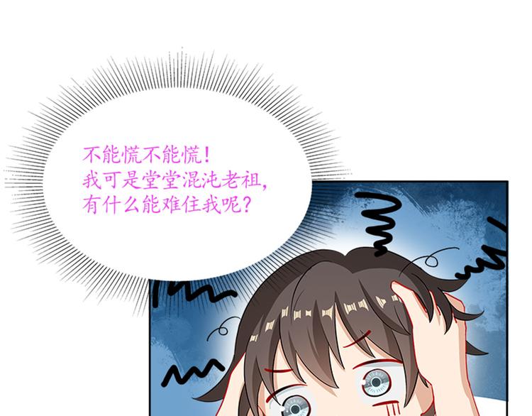《老祖很忙之麒麟痴》003 师尊，不要再跟人双修了 第11页