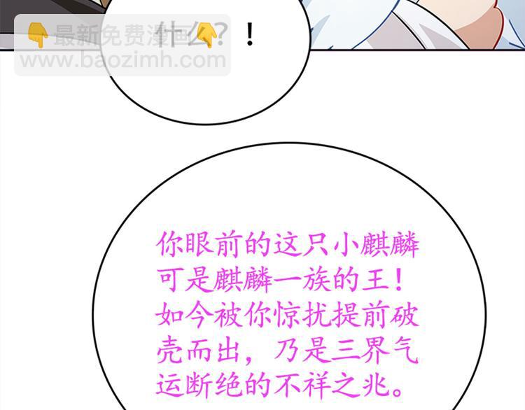 《老祖很忙之麒麟痴》003 师尊，不要再跟人双修了 第21页