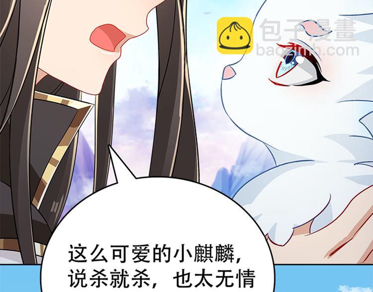 《老祖很忙之麒麟痴》003 师尊，不要再跟人双修了 第31页