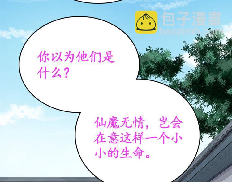 《老祖很忙之麒麟痴》003 师尊，不要再跟人双修了 第33页