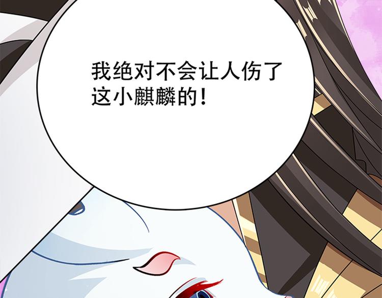 《老祖很忙之麒麟痴》003 师尊，不要再跟人双修了 第41页