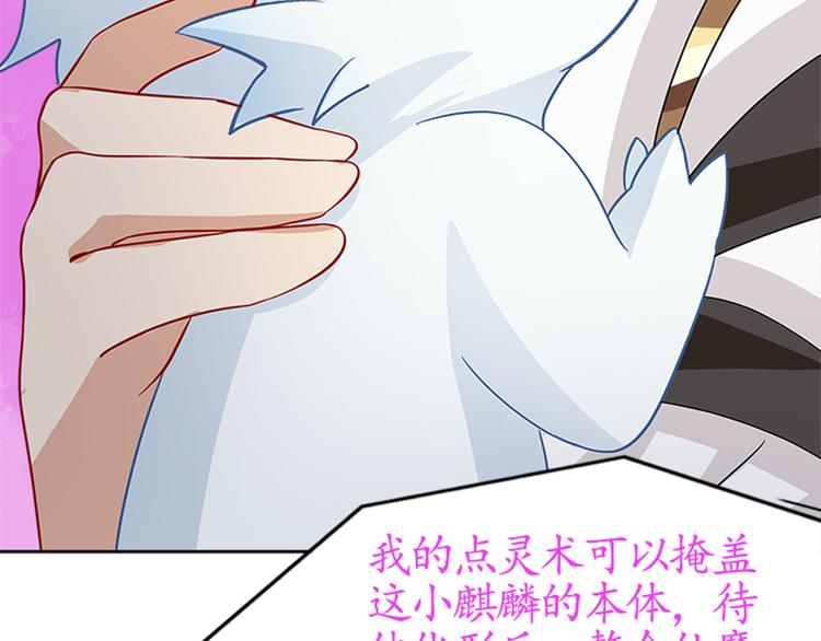 《老祖很忙之麒麟痴》003 师尊，不要再跟人双修了 第43页