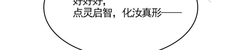 《老祖很忙之麒麟痴》003 师尊，不要再跟人双修了 第48页