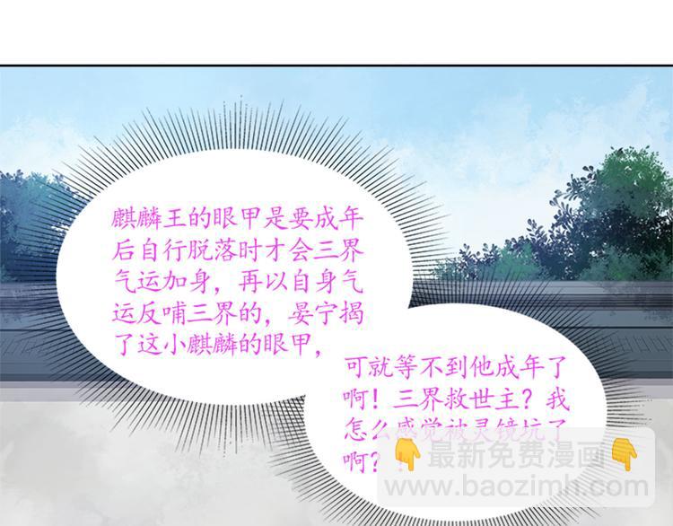 《老祖很忙之麒麟痴》003 师尊，不要再跟人双修了 第5页