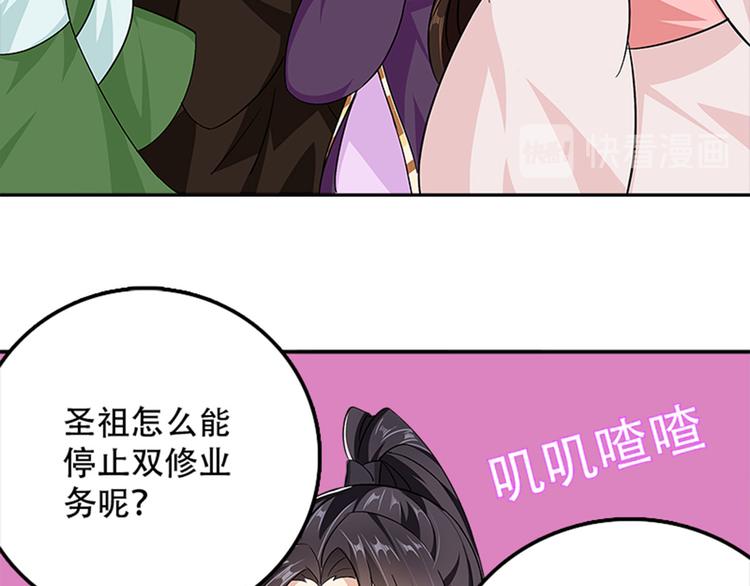《老祖很忙之麒麟痴》004 不双修怎么养崽崽？ 第33页
