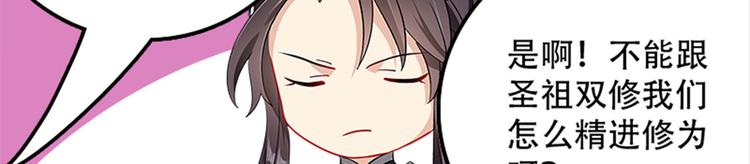 《老祖很忙之麒麟痴》004 不双修怎么养崽崽？ 第34页