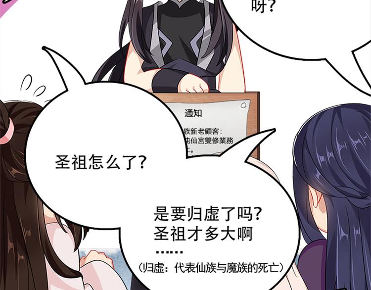 《老祖很忙之麒麟痴》004 不双修怎么养崽崽？ 第35页