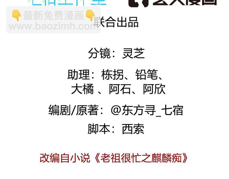 《老祖很忙之麒麟痴》004 不双修怎么养崽崽？ 第3页