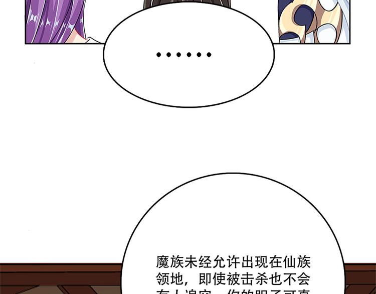 《老祖很忙之麒麟痴》007 师尊有秘密 第7页