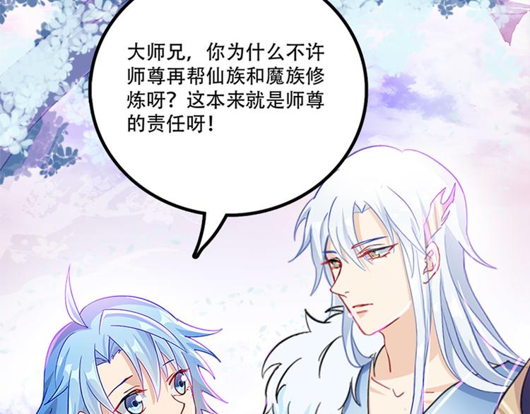 《老祖很忙之麒麟痴》005 不要让你大师兄知道 第23页