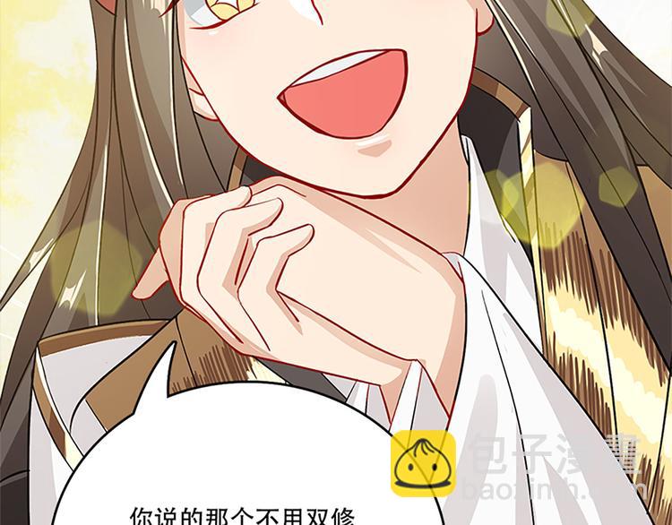 《老祖很忙之麒麟痴》005 不要让你大师兄知道 第7页