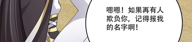 《老祖很忙之麒麟痴》006 魔族追求者 第30页
