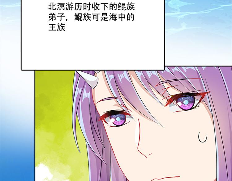 《老祖很忙之麒麟痴》006 魔族追求者 第35页
