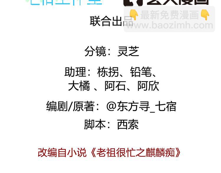 《老祖很忙之麒麟痴》006 魔族追求者 第3页