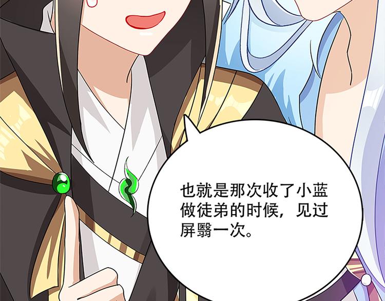《老祖很忙之麒麟痴》008 吵架后的离家出走 第15页