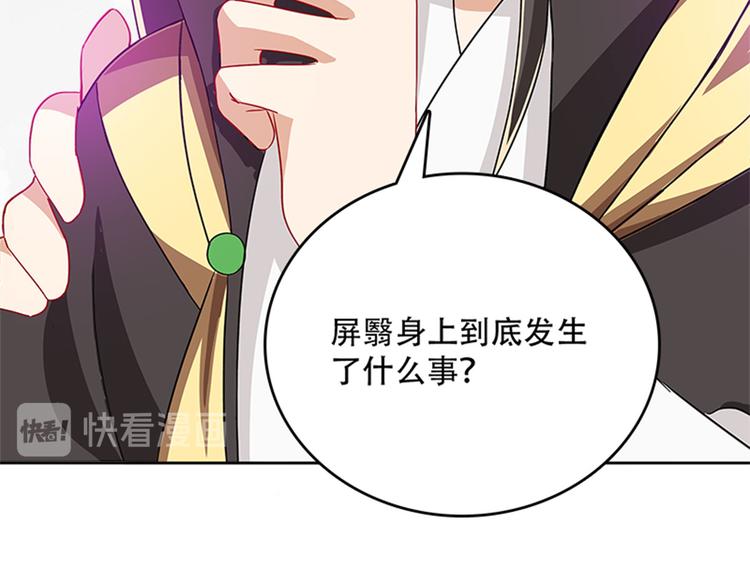 《老祖很忙之麒麟痴》008 吵架后的离家出走 第29页