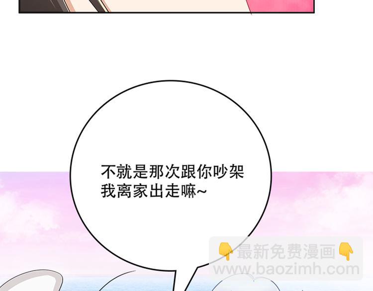 《老祖很忙之麒麟痴》008 吵架后的离家出走 第39页