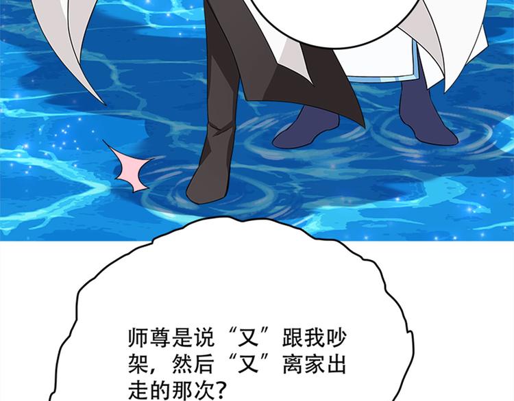 《老祖很忙之麒麟痴》008 吵架后的离家出走 第43页