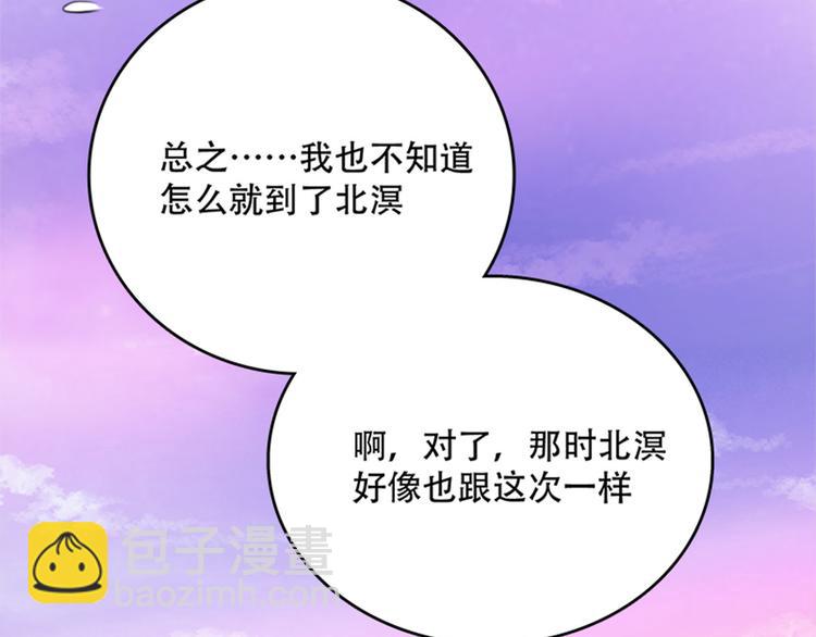 《老祖很忙之麒麟痴》008 吵架后的离家出走 第47页