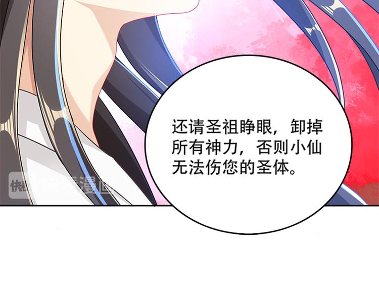 《老祖很忙之麒麟痴》010 师尊还痛吗？ 第21页