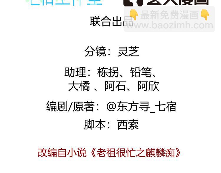 《老祖很忙之麒麟痴》010 师尊还痛吗？ 第3页