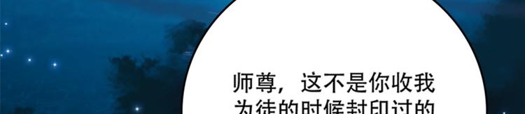 《老祖很忙之麒麟痴》011 我来守护师尊！ 第12页
