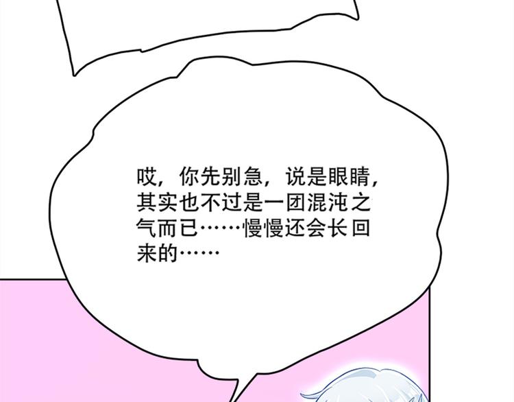《老祖很忙之麒麟痴》011 我来守护师尊！ 第29页