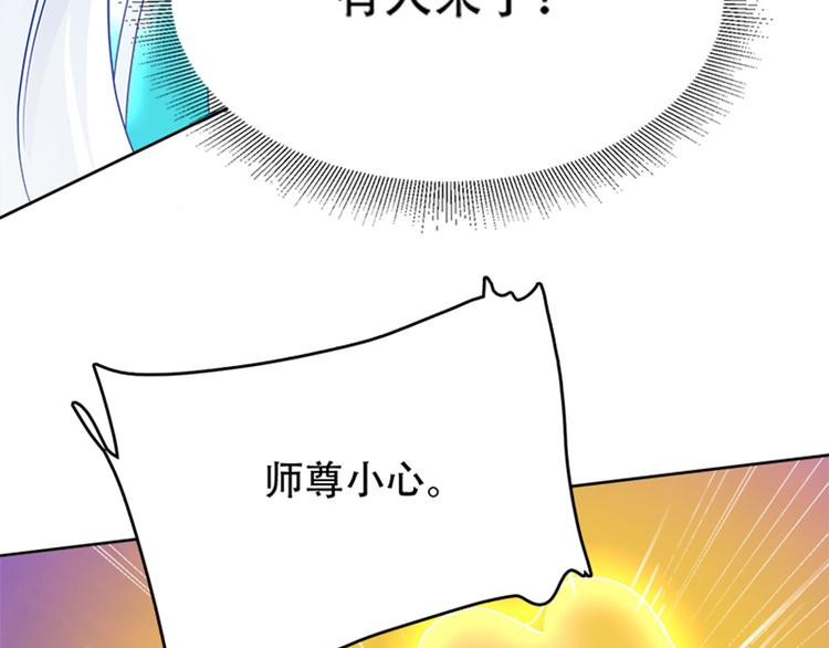 《老祖很忙之麒麟痴》011 我来守护师尊！ 第39页