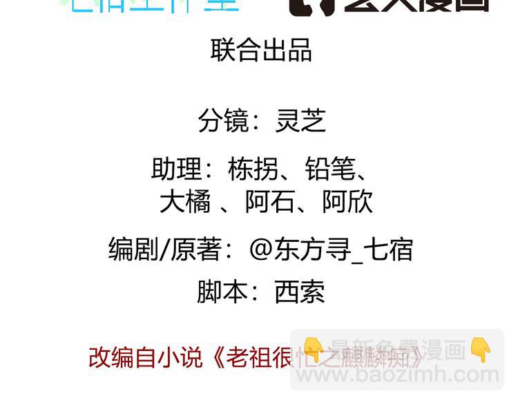 《老祖很忙之麒麟痴》011 我来守护师尊！ 第3页